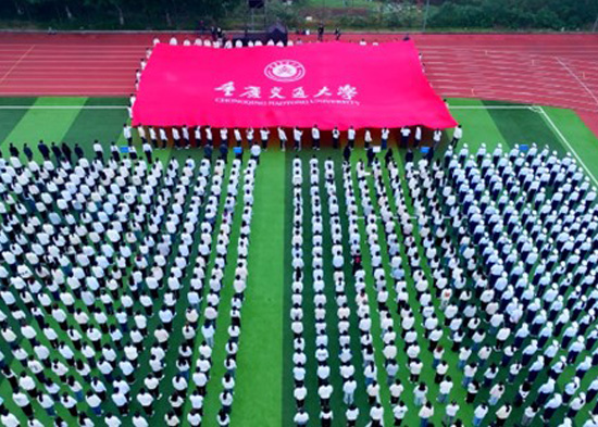 “交大，生日快乐”——重庆交通大学隆重举行庆祝建校73周年升旗仪式